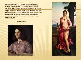 Живопись эпохи Возрождения и поэзия Серебряного века, слайд 23