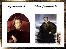 Портреты хозяек литературных салонов первой половины XIX века, слайд 6