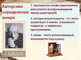 Первый урок по «Слово о полку Игореве», слайд 15