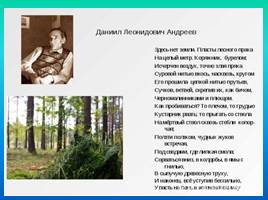 Даниил Леонидович Андреев - русский писатель, философ, слайд 28