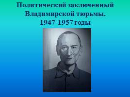 Даниил Леонидович Андреев - русский писатель, философ, слайд 9