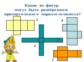 Презентация развертки 5 класс