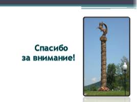 Владикавказ - город воинской славы, слайд 24