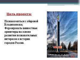 Владикавказ - город воинской славы, слайд 4
