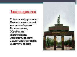 Владикавказ - город воинской славы, слайд 5