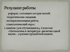 Математические законы в творчестве Пушкина, слайд 6