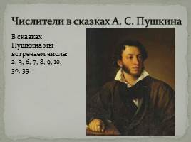 Математические законы в творчестве Пушкина, слайд 8