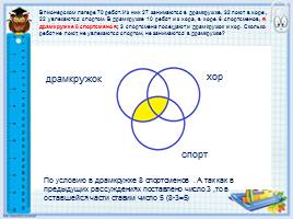 Решение задач с помощью кругов Эйлера, слайд 14