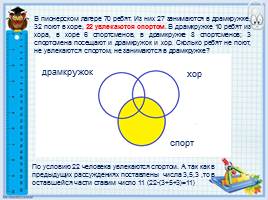 Решение задач с помощью кругов Эйлера, слайд 26