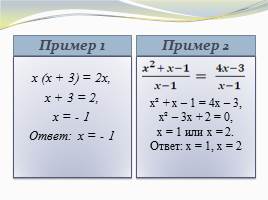 Урок обобщающего повторения «Решение квадратных уравнений», слайд 13