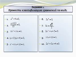 Урок обобщающего повторения «Решение квадратных уравнений», слайд 14