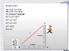 Решение задач по теме «Теорема Пифагора», слайд 6