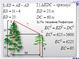 Решение задач по теме «Теорема Пифагора», слайд 9