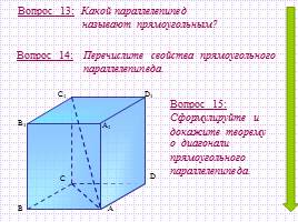 Обобщающий урок «Перпендикулярность прямых и плоскостей», слайд 16