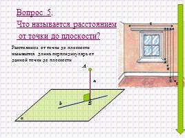 Обобщающий урок «Перпендикулярность прямых и плоскостей», слайд 5