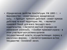 История конституционного развития России, слайд 6