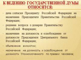 История развития парламентаризма в России, слайд 19