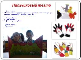 Мастер-класс «Формирование мелкой моторики рук у детей дошкольного возраста», слайд 17