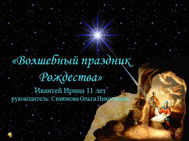 Презентация Волшебный праздник Рождества