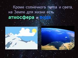 Земля - Неповторимая планета, слайд 11