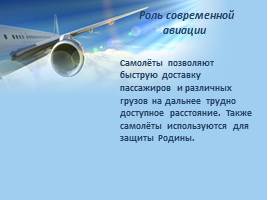 Самолёт «Ил-62», слайд 6
