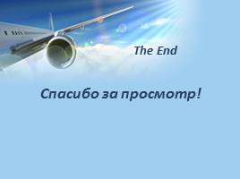 Самолёт «Ил-62», слайд 7
