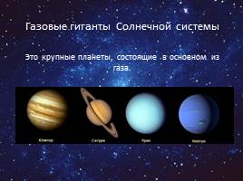 Возможна ли жизнь на других планетах, слайд 29