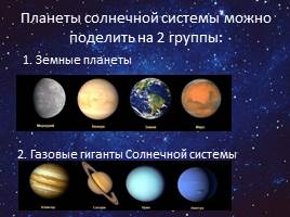 Возможна ли жизнь на других планетах, слайд 4