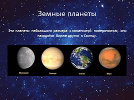 Возможна ли жизнь на других планетах, слайд 7