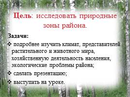 Исследование природных зон Красногорского района Брянской области, слайд 2
