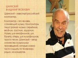Презентация Шаинский Владимир Яковлевич