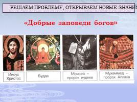 Основы духовно–нравственной культуры народов России, слайд 8