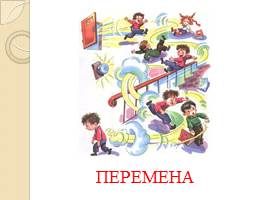Занимательные задания по русскому языку «И в ШУТКУ и ВСЕРЬЕЗ», слайд 17