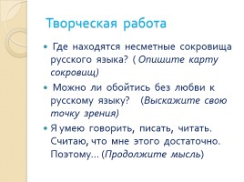 Международное значение русского языка, слайд 6