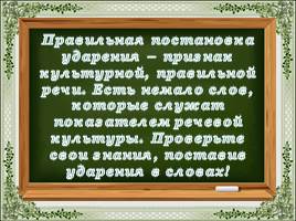 Тренажер «Нормы ударения», слайд 2