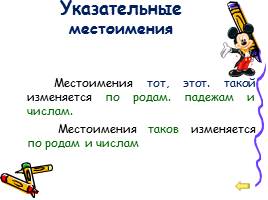 Разработка современного урока русского языка в игровой форме, слайд 10