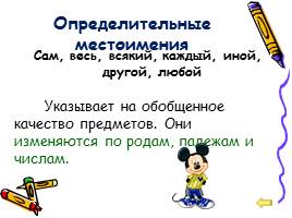 Разработка современного урока русского языка в игровой форме, слайд 11