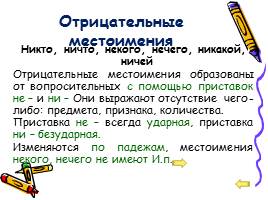 Разработка современного урока русского языка в игровой форме, слайд 12