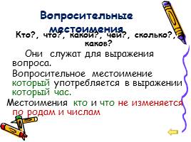 Разработка современного урока русского языка в игровой форме, слайд 13