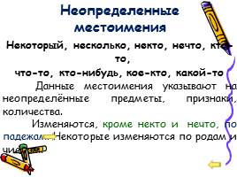 Разработка современного урока русского языка в игровой форме, слайд 14