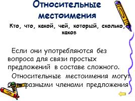 Разработка современного урока русского языка в игровой форме, слайд 15