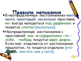 Разработка современного урока русского языка в игровой форме, слайд 17
