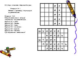 Разработка современного урока русского языка в игровой форме, слайд 24