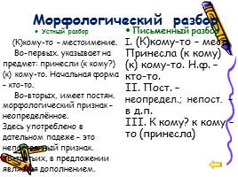 Разработка современного урока русского языка в игровой форме, слайд 26