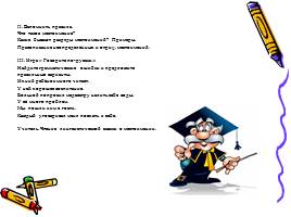 Разработка современного урока русского языка в игровой форме, слайд 4