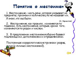 Разработка современного урока русского языка в игровой форме, слайд 5