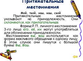 Разработка современного урока русского языка в игровой форме, слайд 9