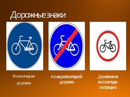 ПДД для велосипедистов, слайд 10