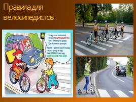 ПДД для велосипедистов, слайд 11