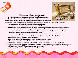 Методика преподавания изобразительного искусства в начальной школе, слайд 15